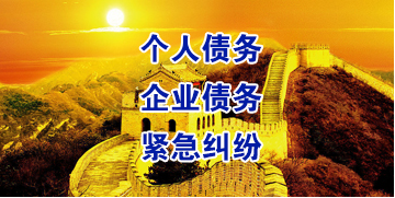 山亭要账公司